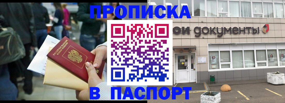 временная регистрация собственник в Буинске