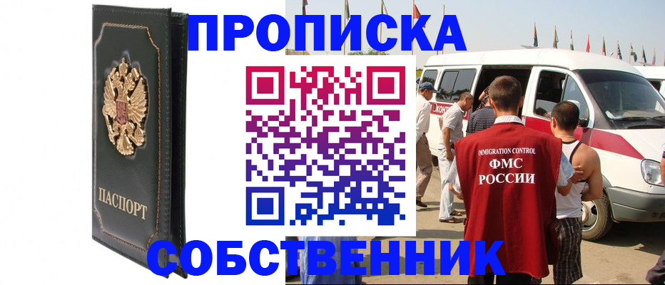 прописка для работы в Буинске