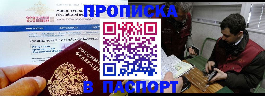 прописка от собственника в Буинске