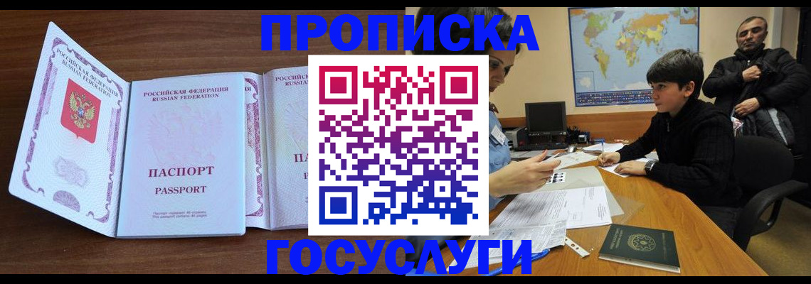 прописка в квартире в Буинске